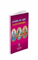 Sri Vishnu Siva Lalita Sahasranama Stotrangal (Malayalam)