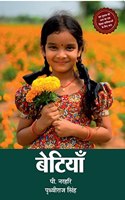 Betiyaan - Hindi