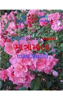 Gujarati Maatramala