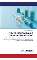 Prilagatel'nye So Znacheniem Stepeni