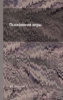 Psihologiya igry