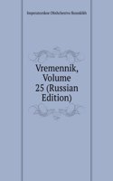 VREMENNIK VOLUME 25 RUSSIAN EDITION