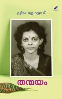 THANMAYAM