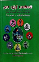 à®¤à®šà®¾ à®ªà¯�à®¤à¯�à®¤à®¿ à®ªà®²à®©à¯�à®•à®³à¯� / à®†à®±à®¾à®®à¯� à®ªà®¾à®•à®®à¯� / à®•à®©à¯�à®©à®¿ à®²à®•à¯�à®©à®®à¯� - Dasa Buthi Palangal / Vol 6 / Kanni Lagnam