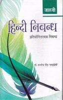 HINDI NIBANDH