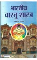 Bharatiya Vaastushastra