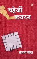 Saheji Katran
