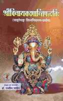 Complete Worshiping of Lord Ganesh (Shri Vinayak Shanti Paddhati -à¤¶à¥�à¤°à¥€ à¤µà¤¿à¤¨à¤¾à¤¯à¤• à¤¶à¤¾à¤¨à¥�à¤¤à¤¿ à¤ªà¤¦à¥�à¤§à¤¤à¤¿) à¤¸à¤®à¤¸à¥�à¤¤ à¤¶à¤¾à¤°à¥€à¤°à¤¿à¤• à¤�à¤µà¤‚ à¤®à¤¾à¤¨à¤¸à¤¿à¤• à¤•à¤·à¥�à¤Ÿ à¤¨à¤¿à¤µà¤¾à¤°à¤£ à¤ªà¥�à¤°à¤¯