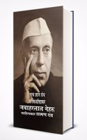 The Philosopher Jawaharlal Nehru - Jawaharlal Nehru Books Autobiography - Laxman Rao Books in Hindi