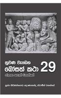 Nuwana Wedena Bosath Katha - 29