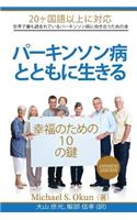 Parkinson's Treatment Japanese Edition
