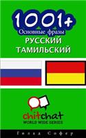 1001+ Basic Phrases Russian - Tamil