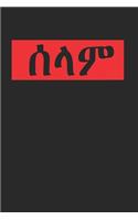Hello Selam Tigrinya Amharic Eritrea Ethiopia Gift
