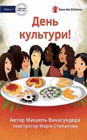 Culture Day! - &#1044;&#1077;&#1085;&#1100; &#1082;&#1091;&#1083;&#1100;&#1090;&#1091;&#1088;&#1080;!