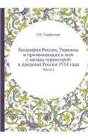 &#1043;&#1077;&#1086;&#1075;&#1088;&#1072;&#1092;&#1080;&#1103; &#1056;&#1086;&#1089;&#1089;&#1080;&#1080;, &#1059;&#1082;&#1088;&#1072;&#1080;&#1085;&#1099; &#1080; &#1087;&#1088;&#1080;&#1084;&#1099;&#1082;&#1072;&#1102;&#1097;&#1080;&#1093; &#10