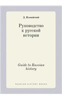 Guide to Russian history