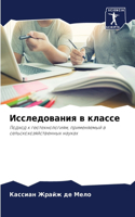 &#1048;&#1089;&#1089;&#1083;&#1077;&#1076;&#1086;&#1074;&#1072;&#1085;&#1080;&#1103; &#1074; &#1082;&#1083;&#1072;&#1089;&#1089;&#1077;