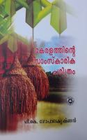 KERALATHINTE SAMSKARIKA CHARITRAM