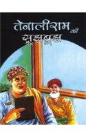Tenaliram Ki Sujh Bujh Hindi(PB)