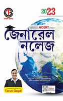 General Knowledge 2023 (Based on NCERT Pattern)