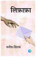 Lifafa - Letters of Manish & Sylph