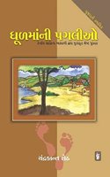 Dhul Mani Pagalio