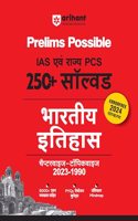 Arihant Prelims Possible IAS and State PCS Examinations 250+ Solved Chapterwise Topicwise (1990-2023) Indian History Hindi | 5000+ Questions With Explanation | PYQs Revision Bullets | Topical Mindmap | Errorfree 2024 Edition