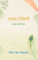 à¤¨à¤—à¤®-à¤�-à¤œà¤¨à¤¦à¤— / Nagma-E-Zindgai à¤…à¤¨à¤¸à¤¨ à¤¶à¤¬à¤¦ à¤• à¤—à¤œ.../ Ansune Sabdon ki Gunj