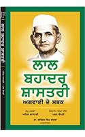 Lal Bahadur Shastri: Agvaai De Sabak
