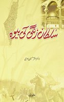 Sultan Zangi Ki Bewa