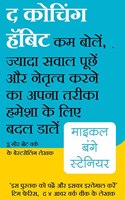 The Coaching Habit - Kum Bole, Jyada Sawal Pooche Aur Netratwa Karne ka Apna Tarika Humesha Ke liye Badal Dale