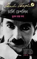à¦šà¦¾à§°à§�à¦²à¦¿ à¦šà§‡à¦ªà¦²à¦¿à¦¨ | Charlie Chaplin | A Biography in Assamese