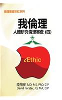 Iethic (IV)