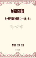 &#22823;&#25968;&#22495;&#21407;&#29702;: &#22823;&#19968;&#32479;&#22823;&#25968;&#22495;&#22823;&#24120;&#25968;Q--&#20174;&#8734;&#21040;&#8734;