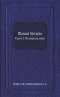Fizika dlya vseh
