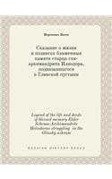 Legend of the life and deeds of blessed memory Elder Schema-Archimandrite Heliodorus struggling in the Glinsky ashram: (Russian)
