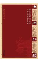 五洲红楼 Red Mansion In Five Continents