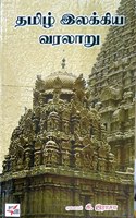 Thamizh Ilakkiya Varalaru / ????? ??????? ?????? [Paperback] Prof. K. Raja