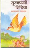 Surajpankhi Chidiya