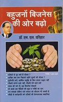 Bahujano Business ki Ore Badho (Dalit Business Book)