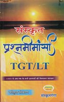TGT/LT Sanskrit Prasmimansa