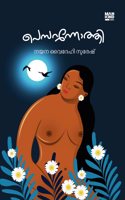 Pembarannothi â€“ Malayalam / Stories || Written by Nayana Vaidhehi Suresh || à´ªà´®à´ªà´±à´¨à´¨à´¤à´¤ â¦¿ à´¨à´¯à´¨ à´µà´¦à´¹ à´¸à´°à´· , Mankind Literature