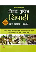 Bihar Police Sipahi Recuritment Examination 2014