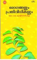 ROGANGALUM PRATHIVIDHIKALUM