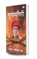 Gulamgiri (Hardbound Library Edition)