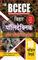 â€Bihar Polytechnic DCECE (Diploma Certificate Entrance Competitive Examination) 2021â€ (BCECE) â€œà¤¬à¤¿à¤¹à¤¾à¤° à¤ªà¥‰à¤²à¤¿à¤Ÿà¥‡à¤•à¥à¤¨à¤¿à¤• à¤ªà¥à¤°à¤µà¥‡à¤¶ à¤ªà¥à¤°à¤¤à¤¿à¤¯à¥‹à¤—à¤¿à¤¤à¤¾ à¤ªà¤°à¥€à¤•à¥à¤·à¤¾ -15 MODEL SOLVED PAPER