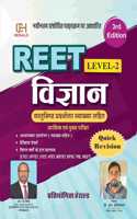 Herald REET Level-2 Science Book, 3rd Edition, Hindi Medium, Quick Revision with Practice Papers