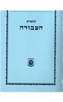 Kuntres Haavodah