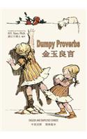 Dumpy Proverbs (Simplified Chinese)