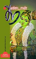 ANDAL / à®†à®£à¯�à®Ÿà®¾à®³à¯�